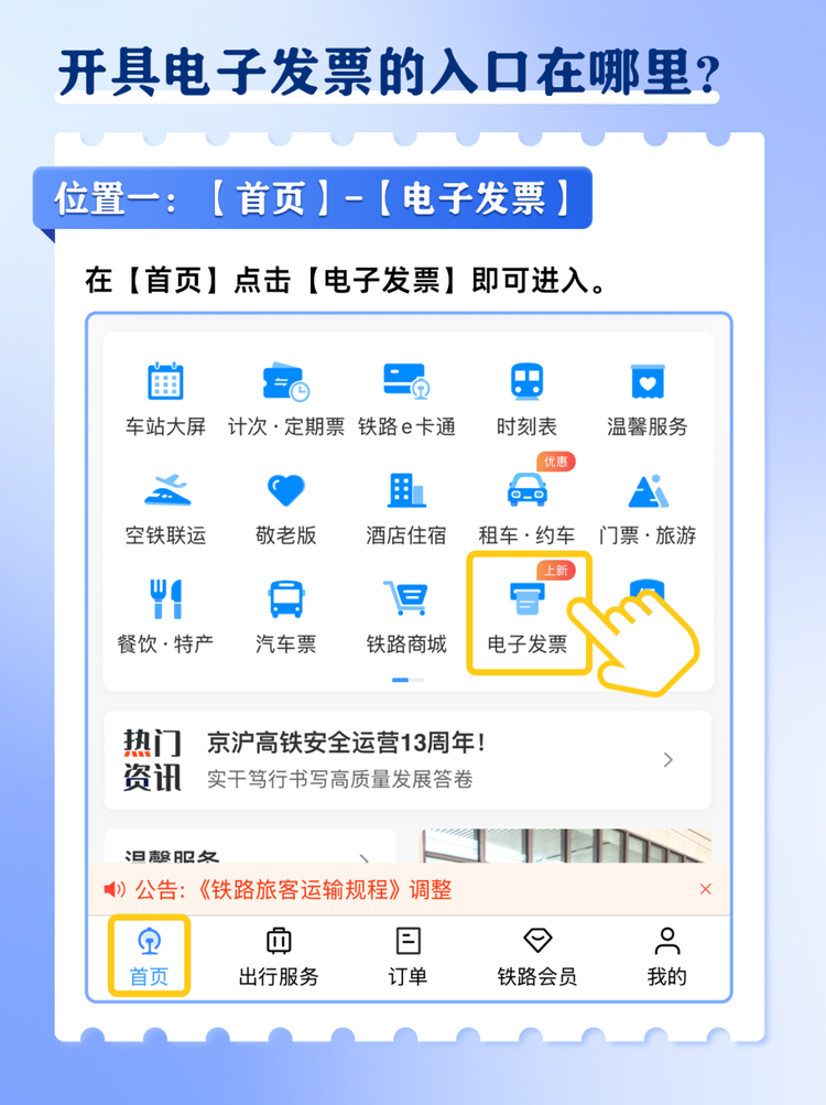 火车票电子发票如何开？攻略来了→