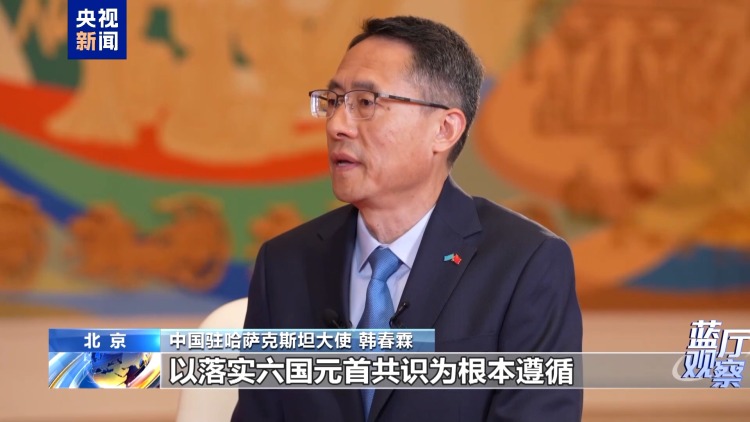蓝厅观察丨第二届中国—中亚峰会即将举行 擘画中国中亚关系发展新蓝图