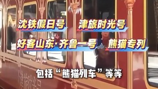 春运现场说丨反向过年、旅游过年 这些线路值得推荐