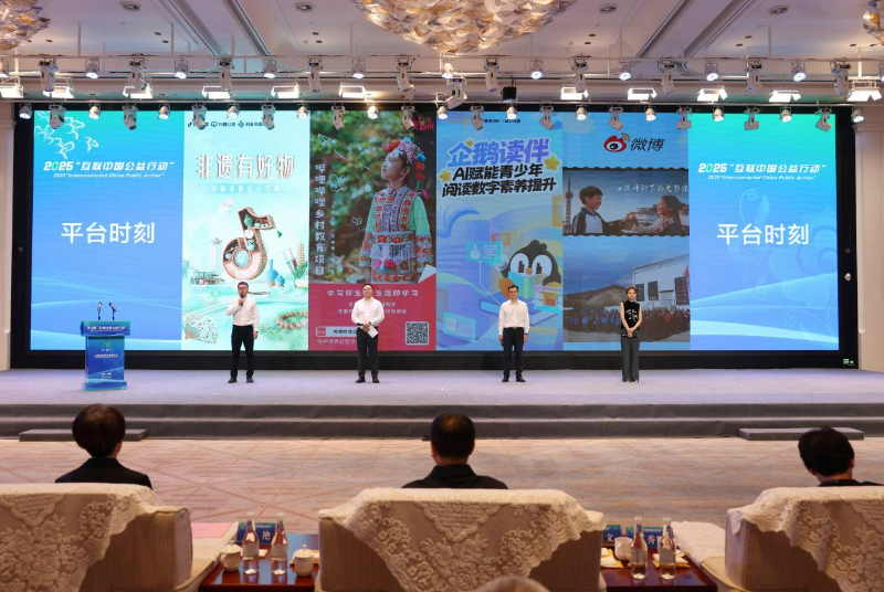互联中国公益行动 | 聚合互联网平台力量 助力“一老一小”数字素养提升