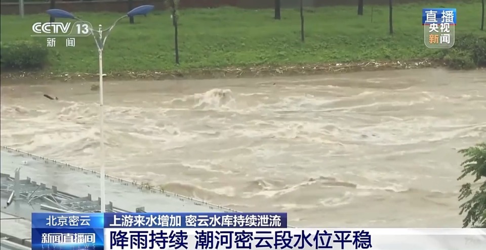 北京密云水库持续泄流 流经的河道水势平稳