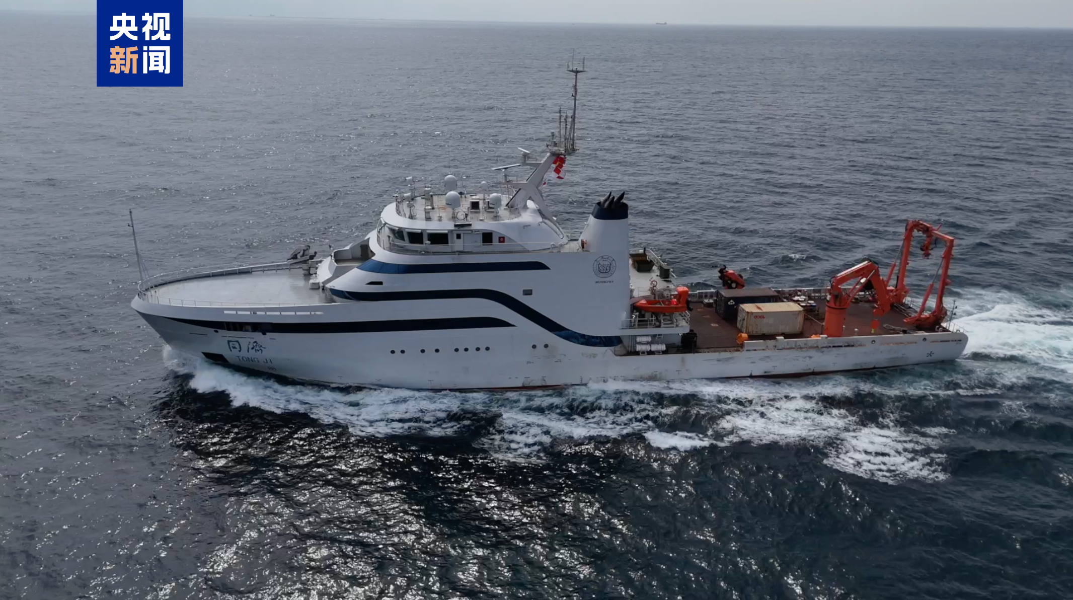 我国首艘海洋级智能综合科考船“同济”号交付