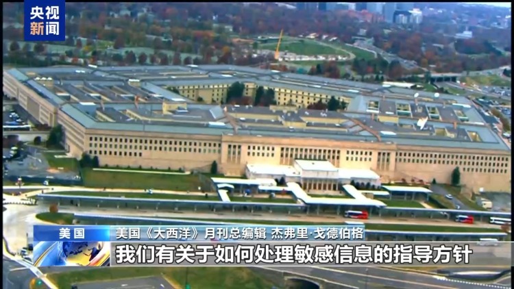 “官员要么懒惰要么无能” 舆论质疑美政府对涉密信息处理存双标