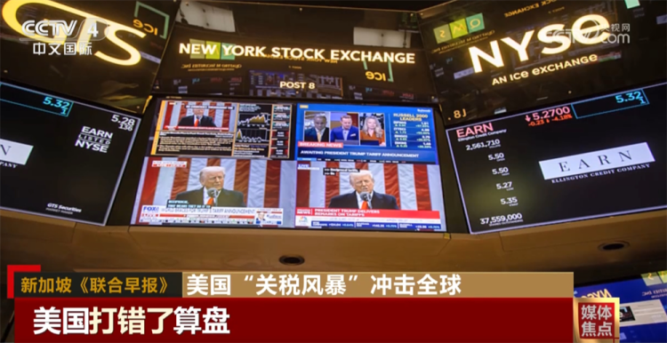 美国“关税风暴”在全球供应链中引发冲击波 招致多国媒体抨击