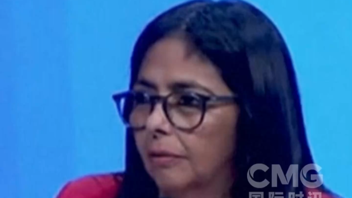 视频丨委内瑞拉副总统称美国言论太荒谬