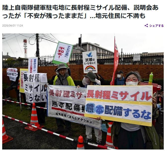 日本政府无视民意强行部署远程导弹 引发各界猛烈批评