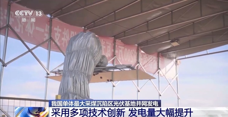 正式并网发电！建在采煤沉陷区的光伏电站有何不同？