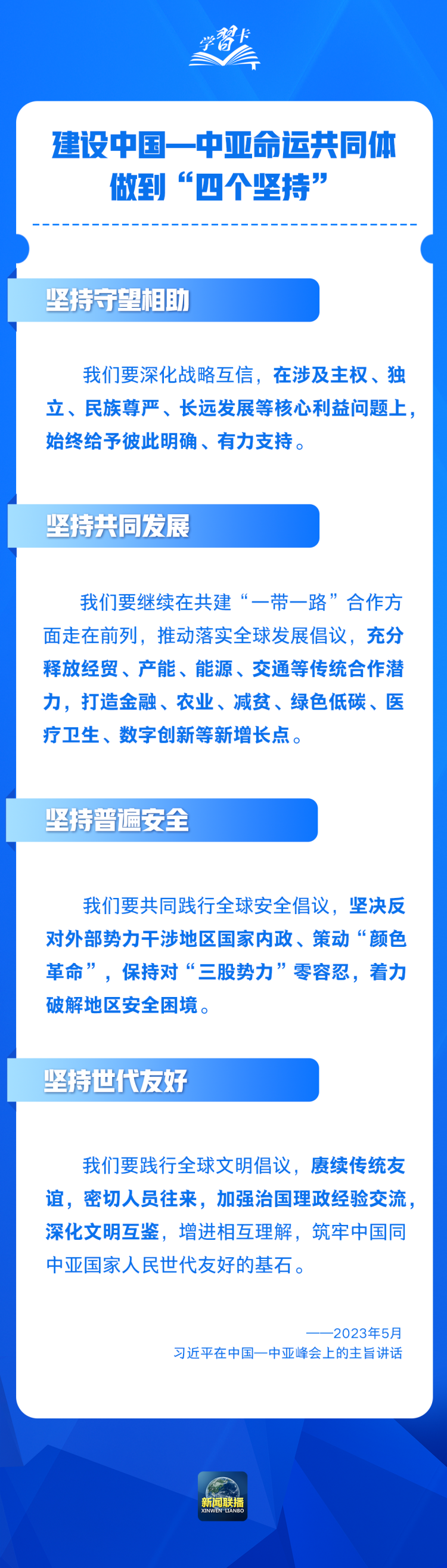 学习卡丨世界需要一个什么样的中亚？