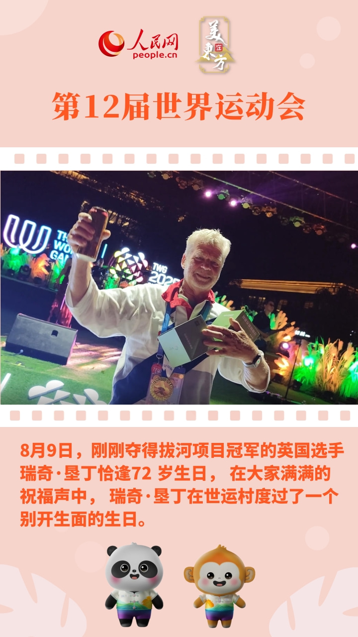 “美在东方” 成都世运会，这些温情瞬间太难忘