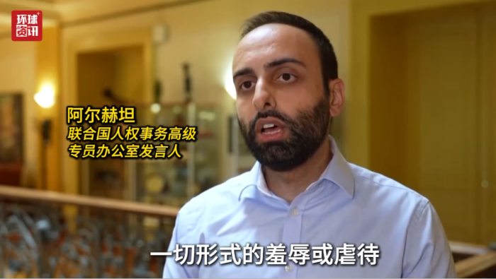 视频 | 联合国人权高专办：以色列对待“全球坚韧船队”人员的方式令人愤慨