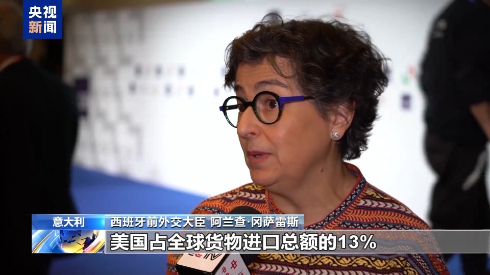 美关税政策冲击全球经济 多国人士：开放多边才是破局之道