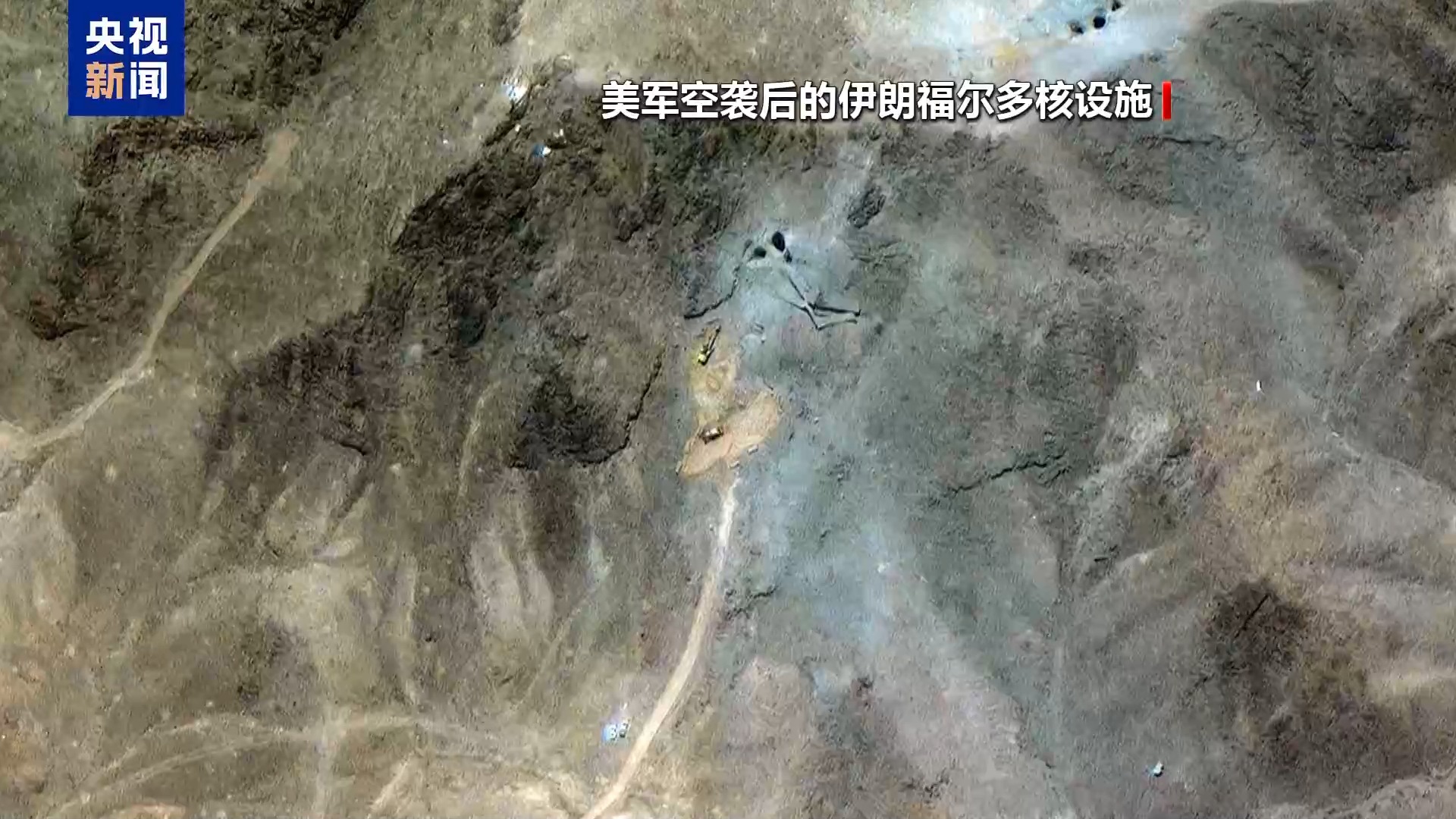 伊核设施是否被毁？美政府与媒体又吵起来