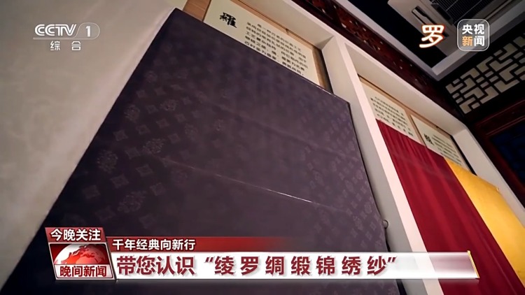 千年经典向新行丨解锁东方美学 宋锦焕发新生掀起“新国潮”