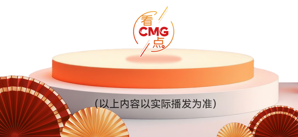 总台周看点丨大放送，2025上新！
