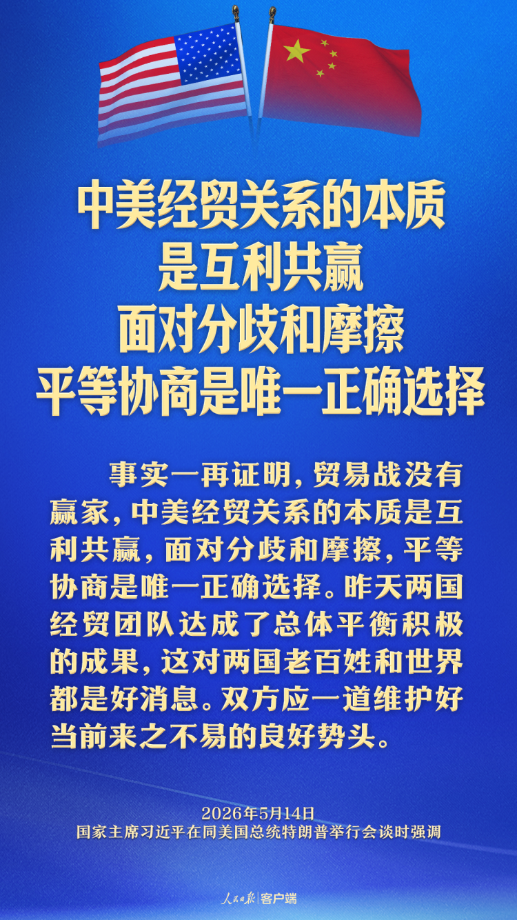 新定位！习近平这样阐述中美关系