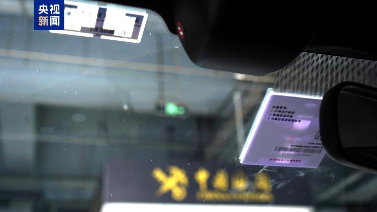琴澳一体化再提速！8月15日起“横琴单牌车”实现“一标通琴澳”