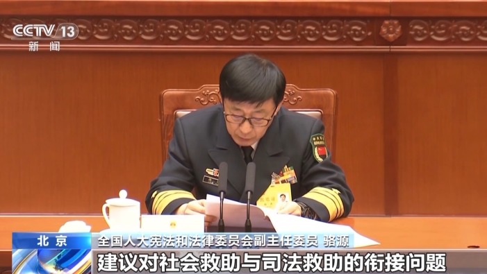 视频丨社会救助法草案二审 保护隐私 增强社会救助兜底功能