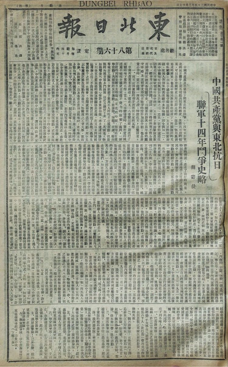 新华深读丨震天撼地的英雄史诗：穆青笔下的东北抗战
