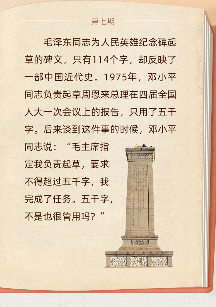 听习近平讲作风故事⑦丨114个字的碑文