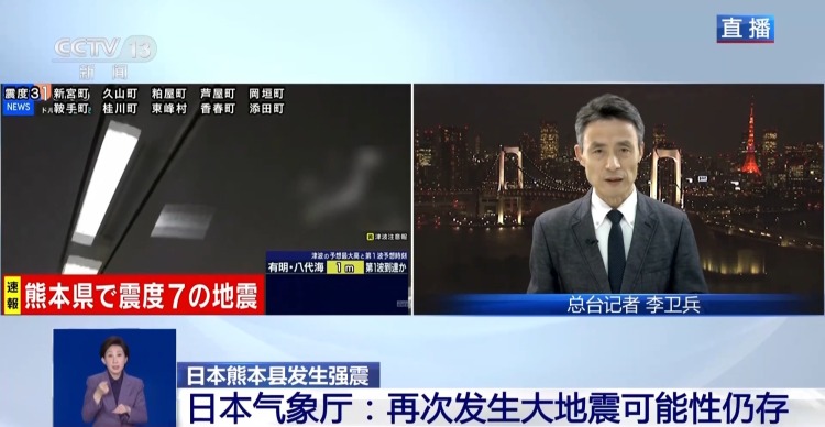 视频丨日本熊本县地震造成严重影响 气象厅警告或再次发生强震