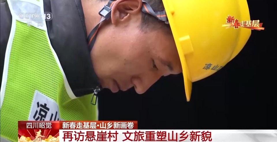 新春走基层丨从深度贫困到旅游胜地 悬崖村村民如今生活怎么样？