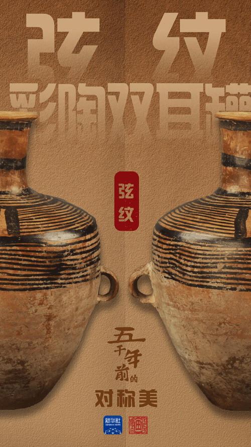 文化中国行·国宝画重点｜原来5000年前“流行”对称美