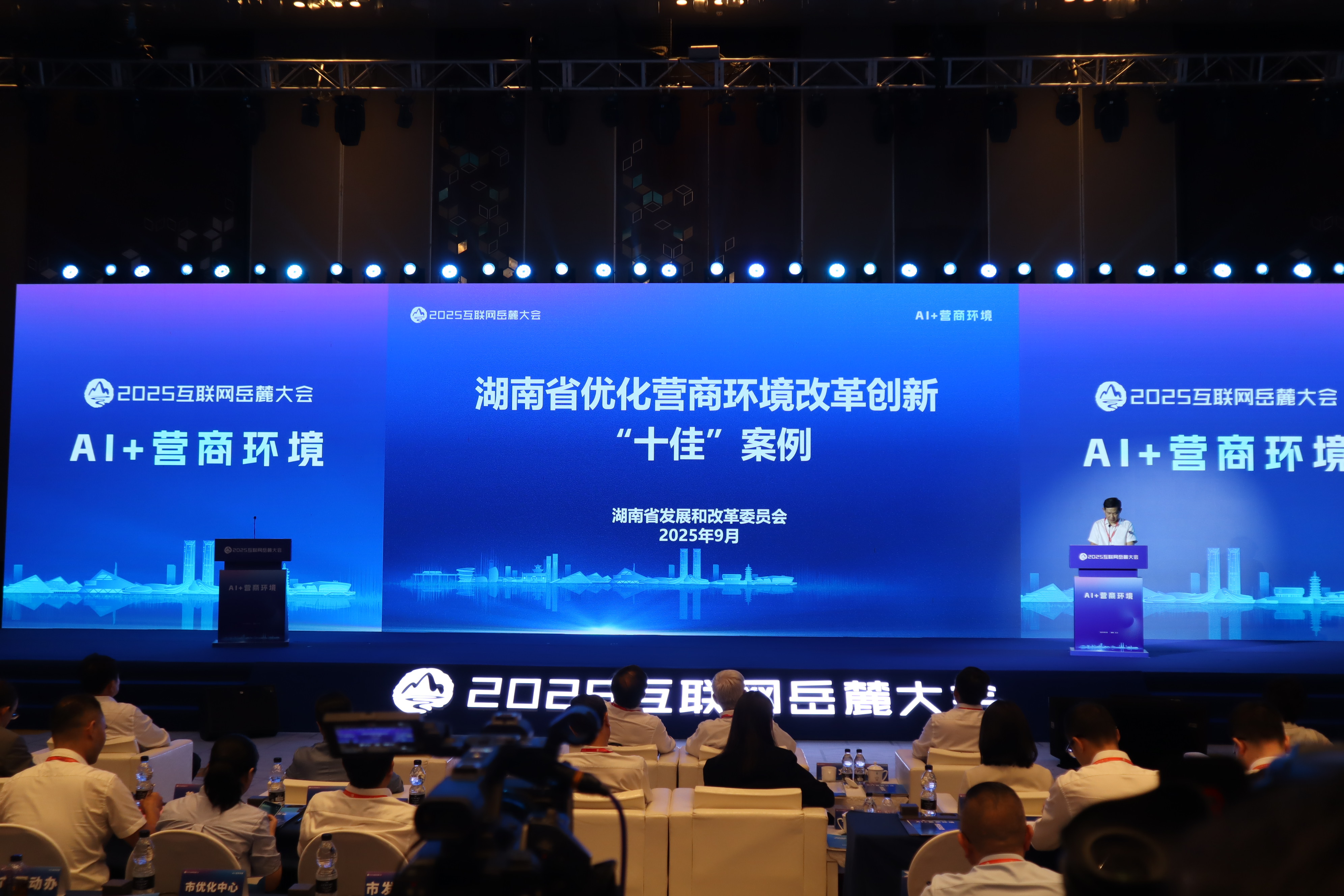 营商环境优化的湖南方案 2025互联网岳麓大会“AI+营商环境”论坛举行_fororder_1