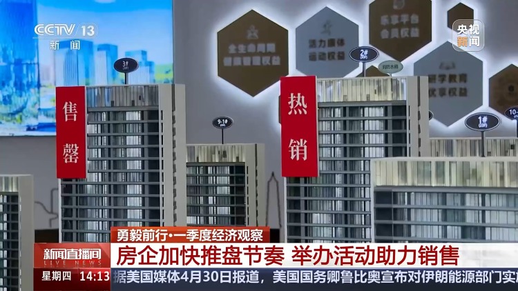 勇毅前行·一季度经济观察丨今年“金三银四”销售旺季后楼市热度依旧
