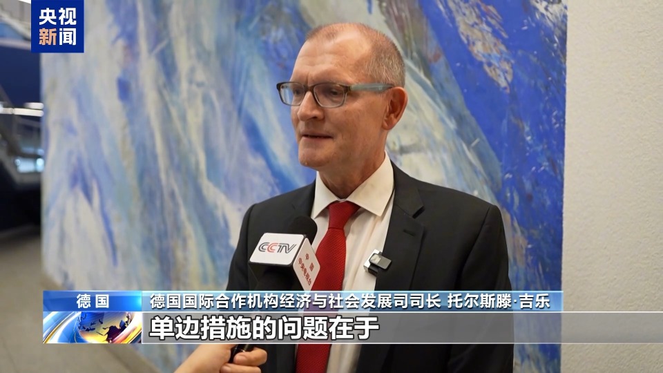 德国各界强调共同合作 反对美国滥施关税