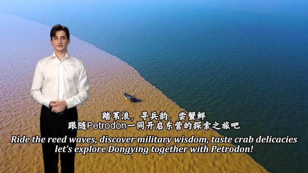 AI Foreign Anchor “Petrodon” Debuts at Dongying Integrated Media Center  Ride the reed waves, discover military wisdom, taste crab delicacies—let’s explore Dongying together with Petrodon!_fororder_de5aa824d14c009aa894f4c1ce9a93d(1)
