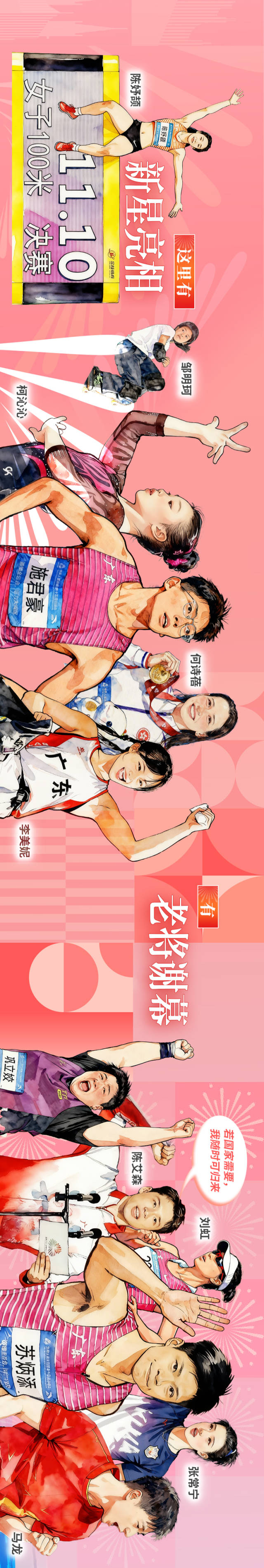 非凡“十五运”