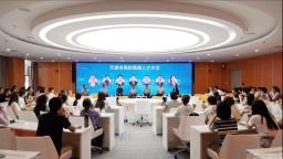 天津市教育家精神培育弘扬研究实践中心揭牌成立