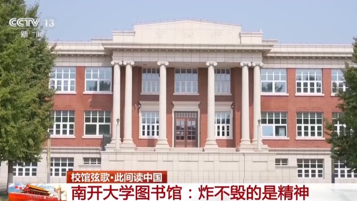 校馆弦歌丨从读书救国到科技自强 这是南开人的青春答卷