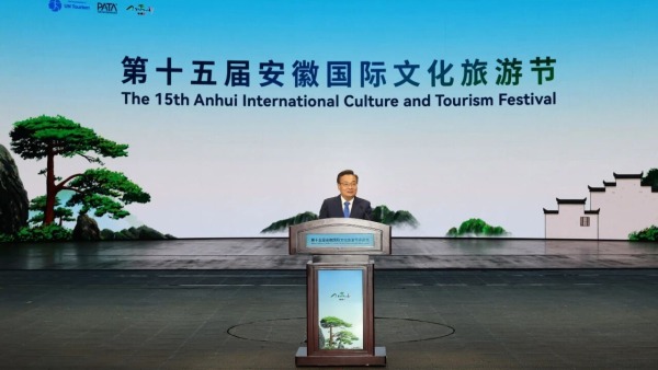 第十五届安徽国际文化旅游节在黄山开幕