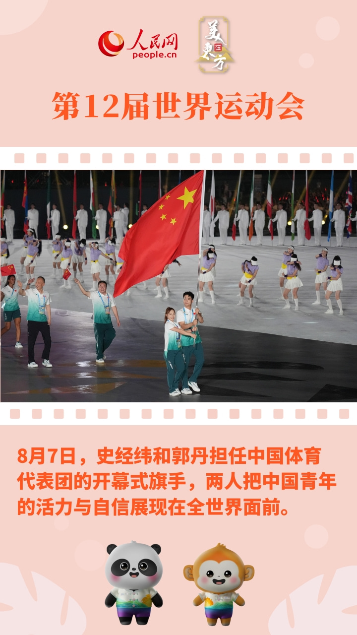 “美在东方” 成都世运会，这些温情瞬间太难忘