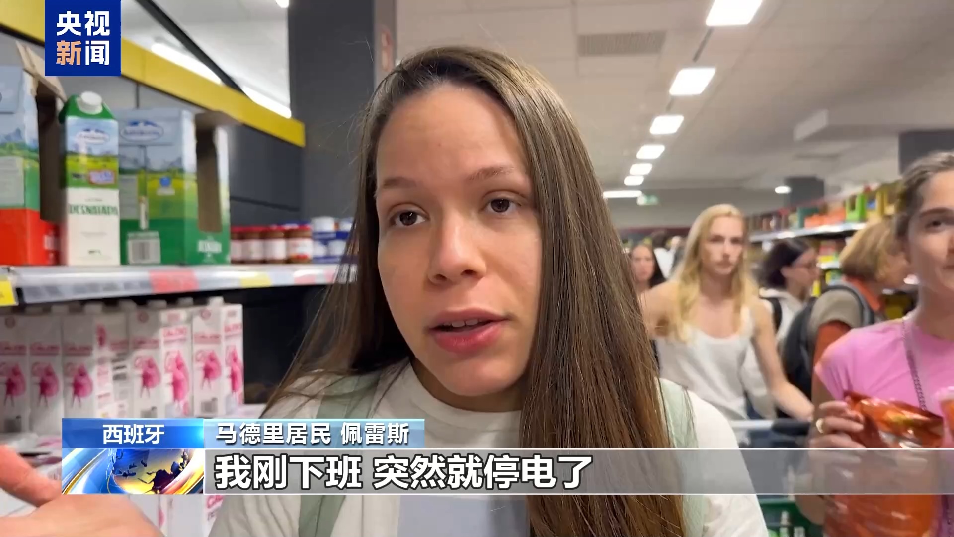 西班牙大范围停电 民众抢购物资以备不时之需