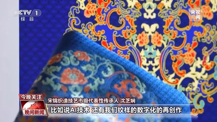 千年经典向新行丨解锁东方美学 宋锦焕发新生掀起“新国潮”