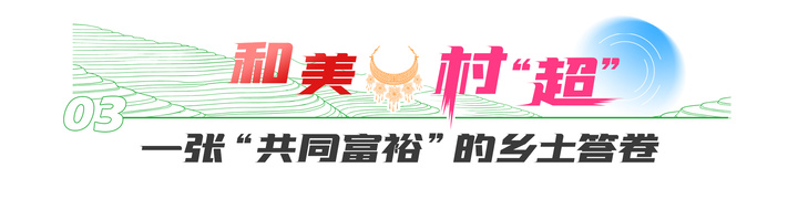 青春华章 “超”燃中国|大山里的“足球狂欢节”!一位加勒比小哥的“村超”奇遇记