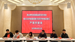天水张家川红花牛产业搭起省内外合作桥梁