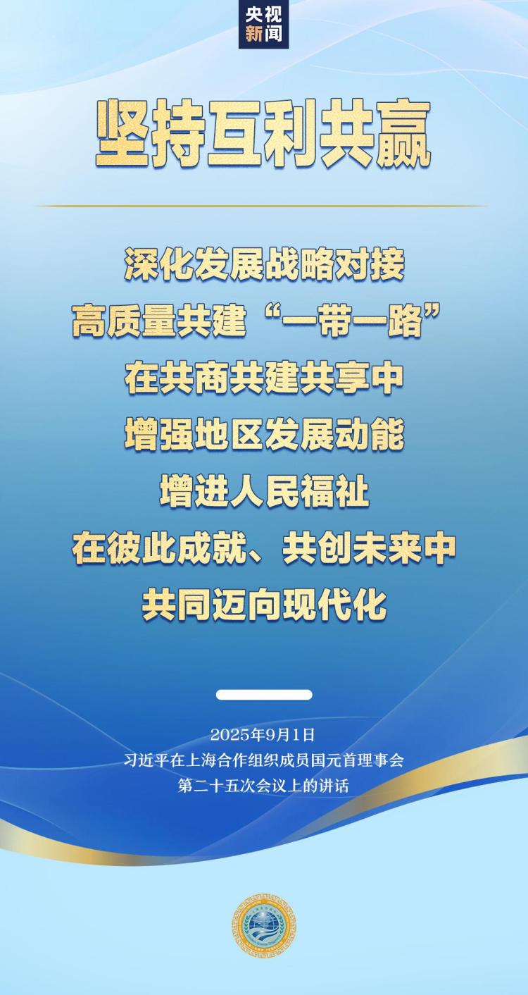 展望上合组织未来发展，习近平提出五个“坚持”