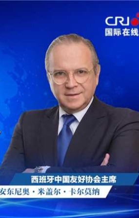 【中国经济很O-P-E-N!】西班牙中国友好协会主席：中欧都是自由贸易和多边主义的坚定捍卫者_fororder_西班牙中国友好协会主席-1920x1080(3)(3)