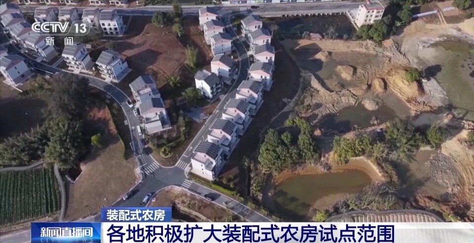 多地村民住上了“装配式农房” 有哪些新体验？