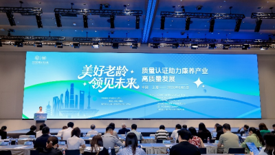 'Graceful Ageing - Pioneering the Future' Conference on Quality Certification Driving High-Quality Development of Wellness Industry Successfully Held in Shanghai