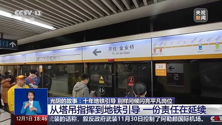 “我说的不是段子是生活” 北京地铁东四站引导员别样问候语走红网络
