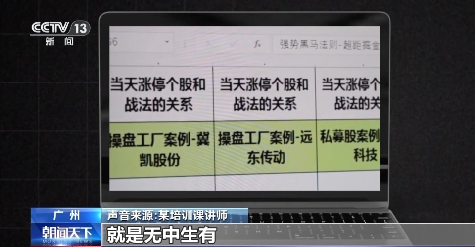 3·15信息打假丨谁在左右你的判断？资本市场虚假信息调查