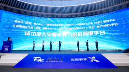 数据要素综合试验区创新成果暨新模式新场景对接会在合肥举行