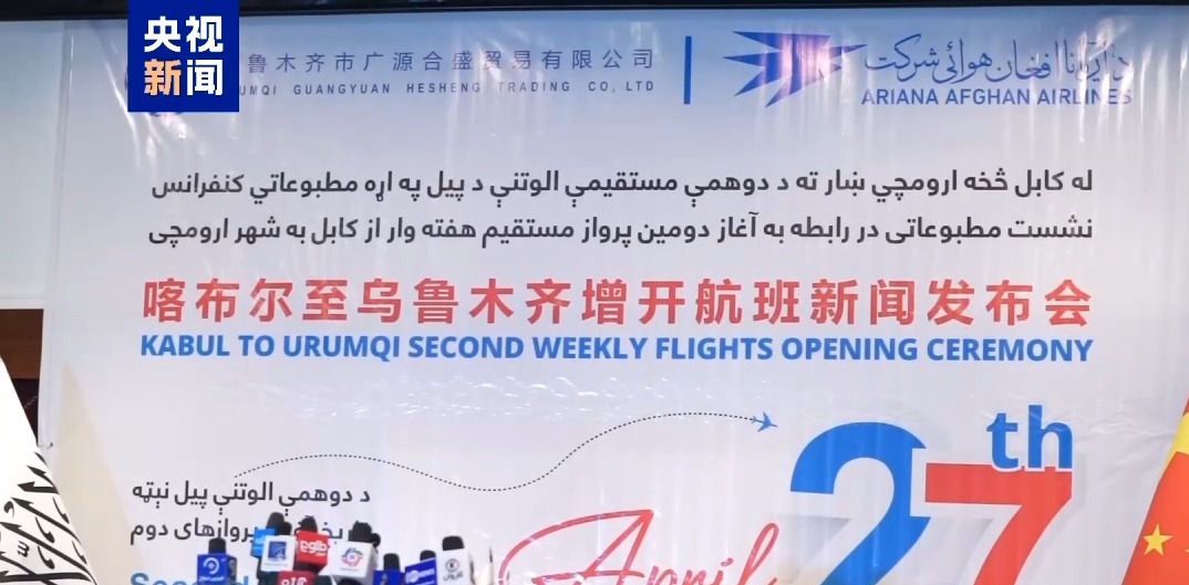 阿富汗阿里亚纳航空宣布增加中阿直飞航班