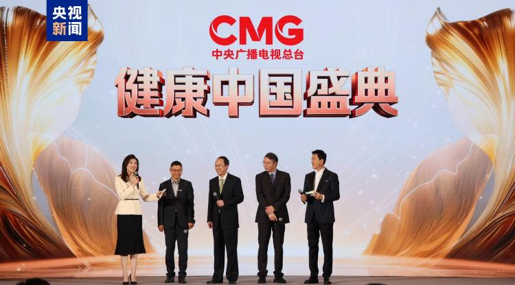 中央广播电视总台召开大健康品牌成长共创会