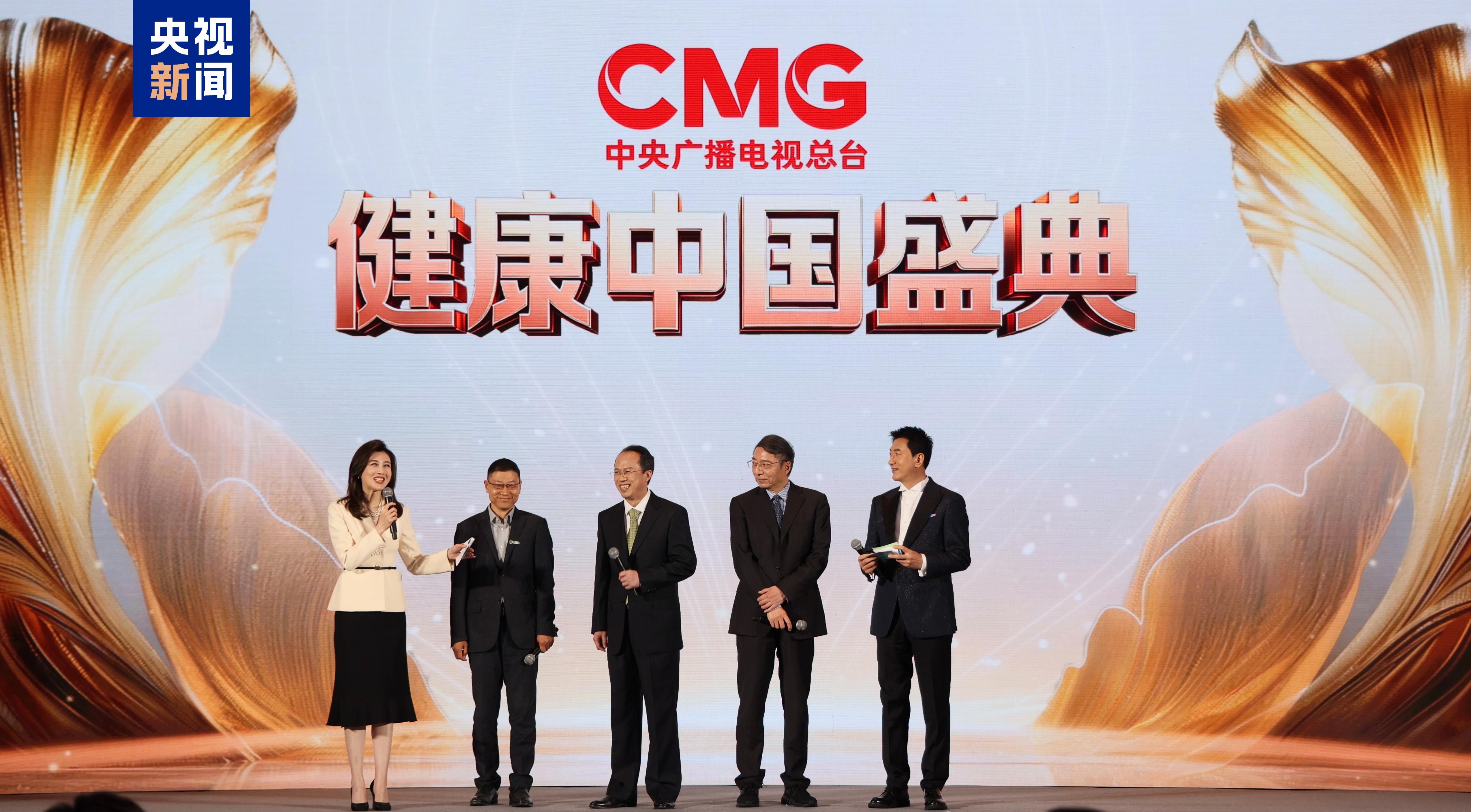 中央广播电视总台召开大健康品牌成长共创会