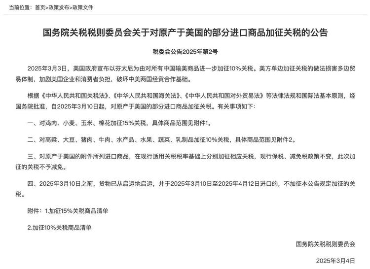 玉渊谭天丨中国出手:对美农产品加征关税精准反制!